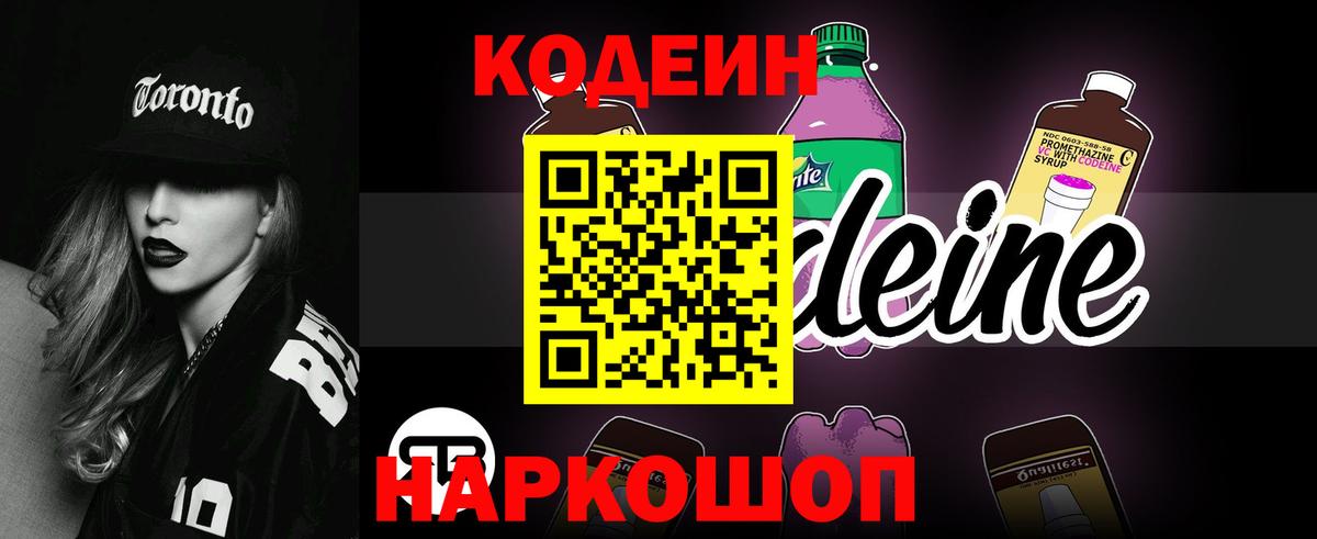 Кодеин напиток Lean (лин) Мытищи