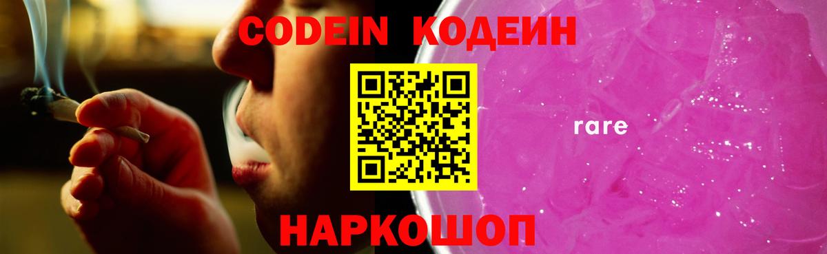 Мытищи  Codein Purple Drank  Вход с VPN  Кодеин Purple Drank 