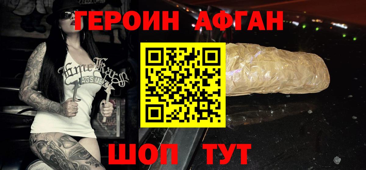 Мытищи  ГЕРОИН афганец  Вход с VPN 