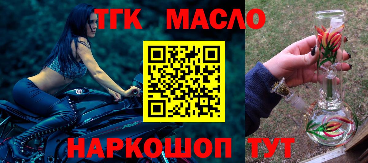 ТГК гашишное масло  Вход с VPN  Мытищи  ТГК концентрат 